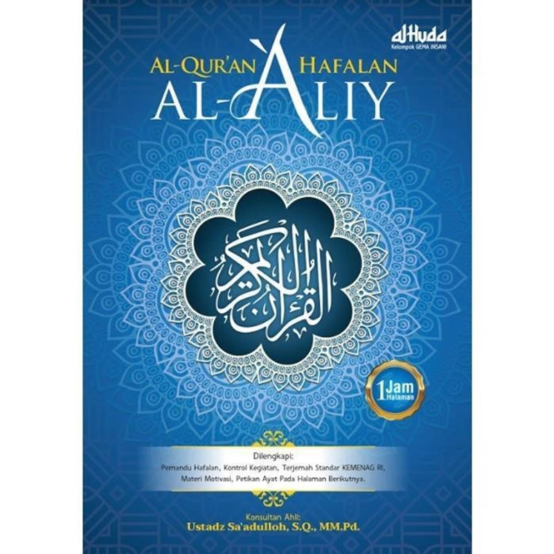 Product image Gema Insani - Al `Aliy Al Qur`an Hafalan sedang HC 20.5 x 14.5 cm