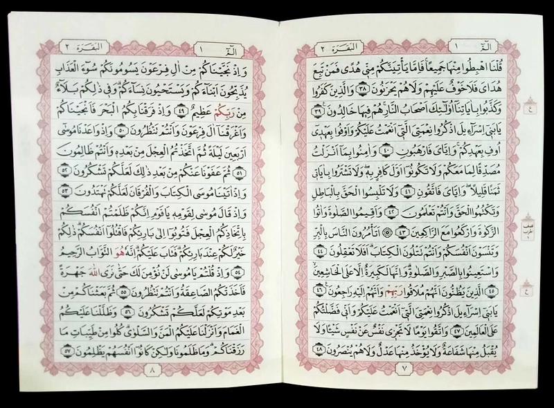 Product image Gema Insani - Al-Fattaah Mushaf Al-Huda Per Juz SC 14.5 x 12 cm SC