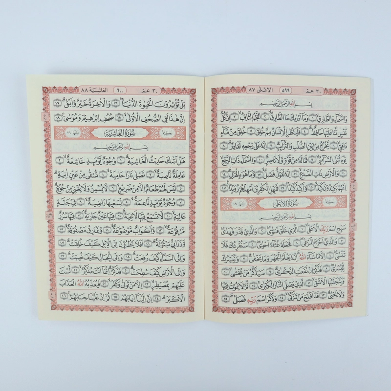 Product image Gema Insani - Ar Razzaq Mushaf 2 warna Sedang Per Juz SC 20.5 x 14.5 cm SC